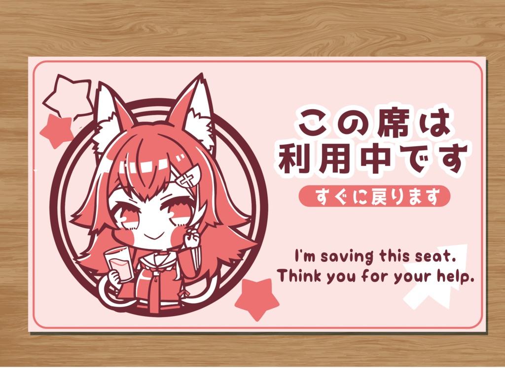 【非公式】大神ミオ　席取りカード