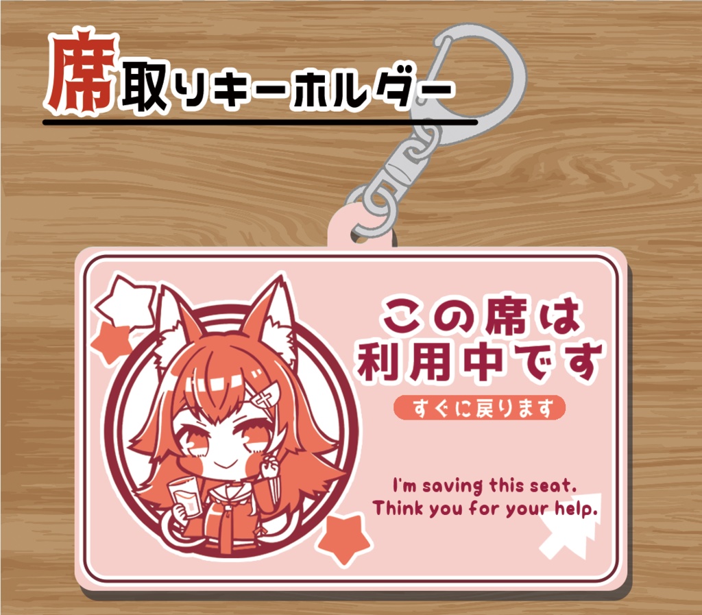 【非公式】大神ミオ　席取り　アクリルキーホルダー