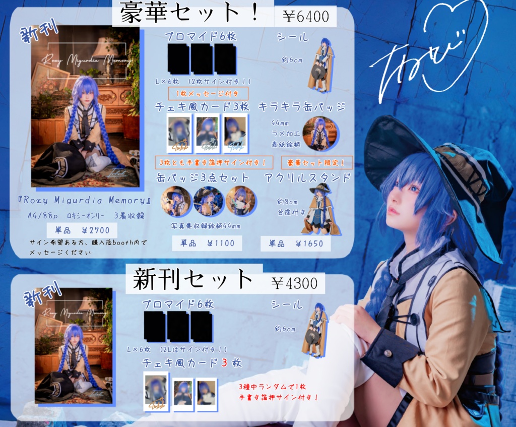 C106写真集/Roxy Migurdia Memory