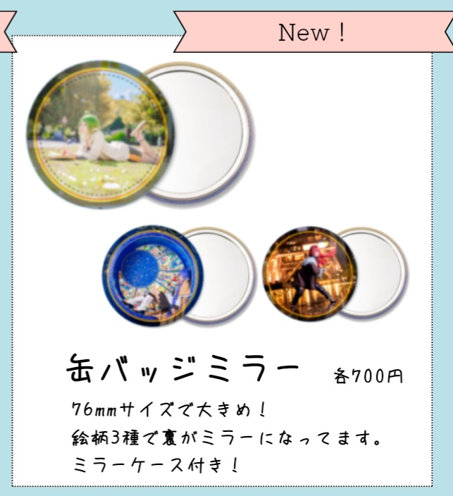 むてんごく2/缶バッジミラー