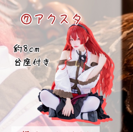 C107 エリスアクスタ