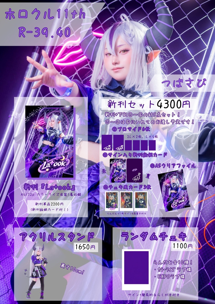 ホロクル11th