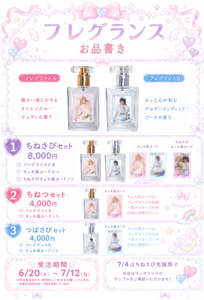 ちねさびフレグランス(受注)説明要確認！