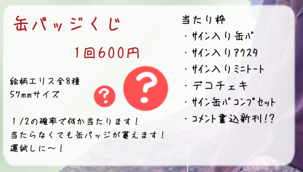 C108 エリス 缶バッジくじ
