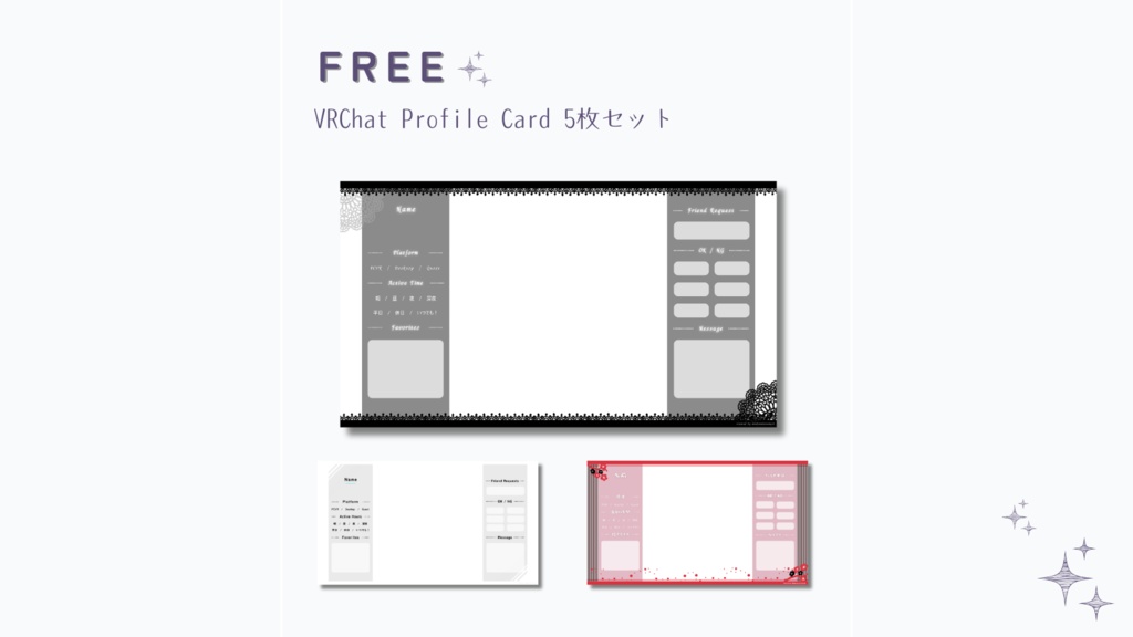 【無料】VRChat用プロフィールカード