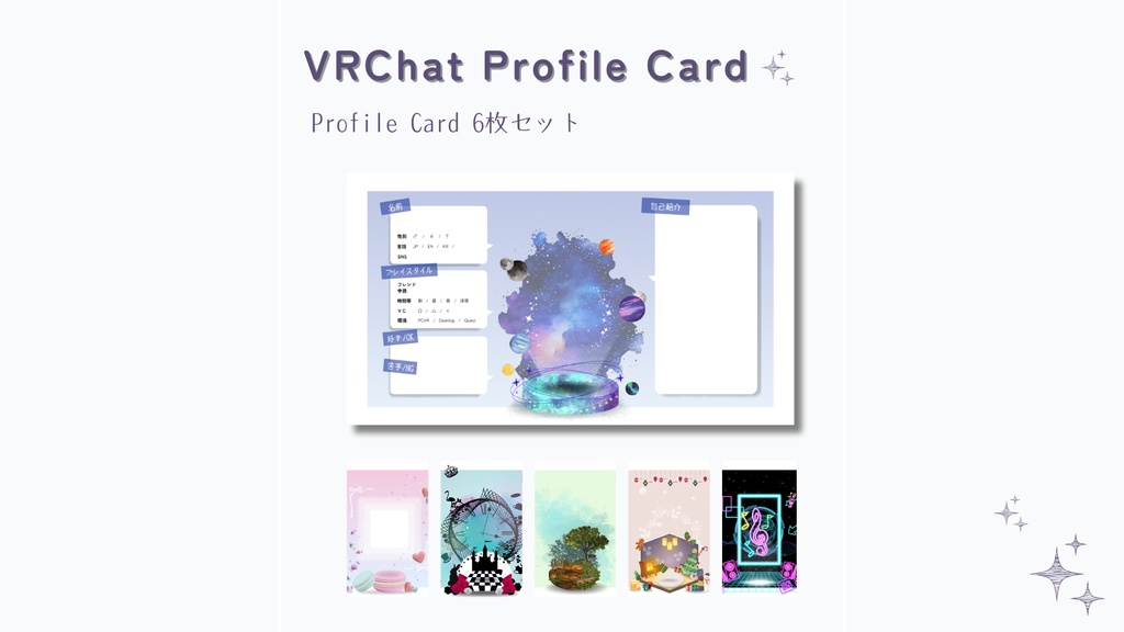 【無料】VRChat用プロフィールカード #3