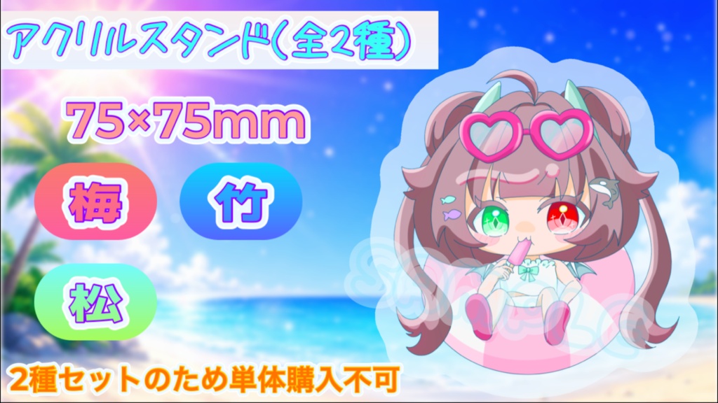 【竜廻むぅ汰】限定グッズ -むたさまーふぇすた2026-