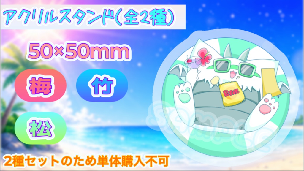 【竜廻むぅ汰】限定グッズ -むたさまーふぇすた2026-