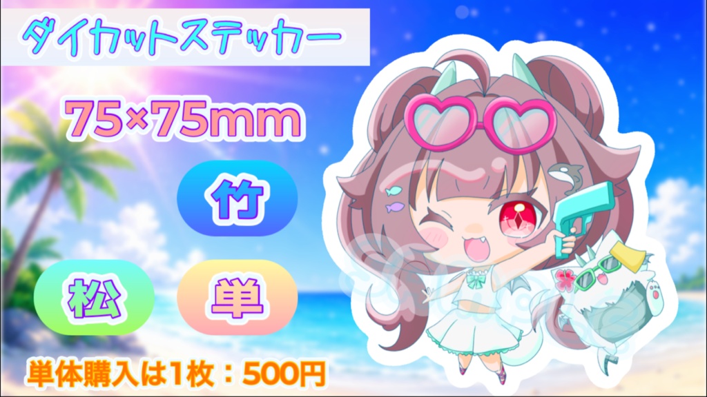 【竜廻むぅ汰】限定グッズ -むたさまーふぇすた2026-
