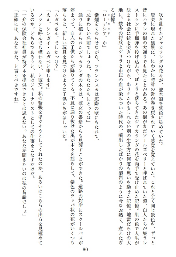 ローデシアの魔女