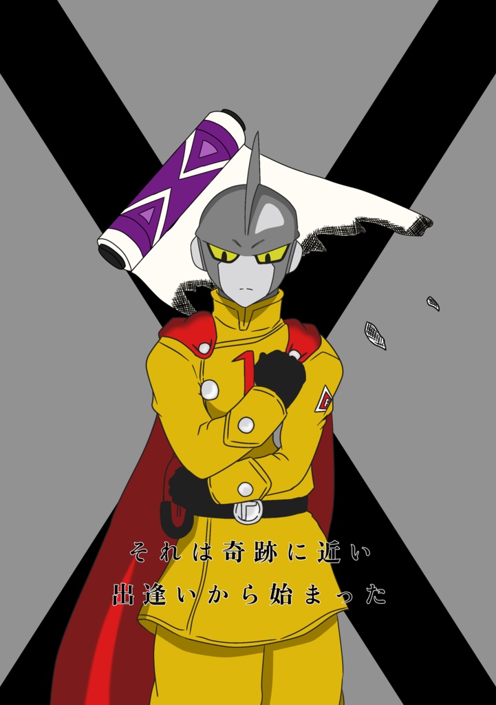 それは奇跡に近い出逢いから始まった