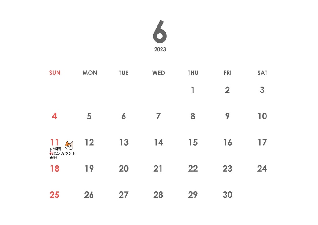 ちびすけがやってきた! N機関カレンダー2023