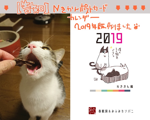 N機関カレンダー2019