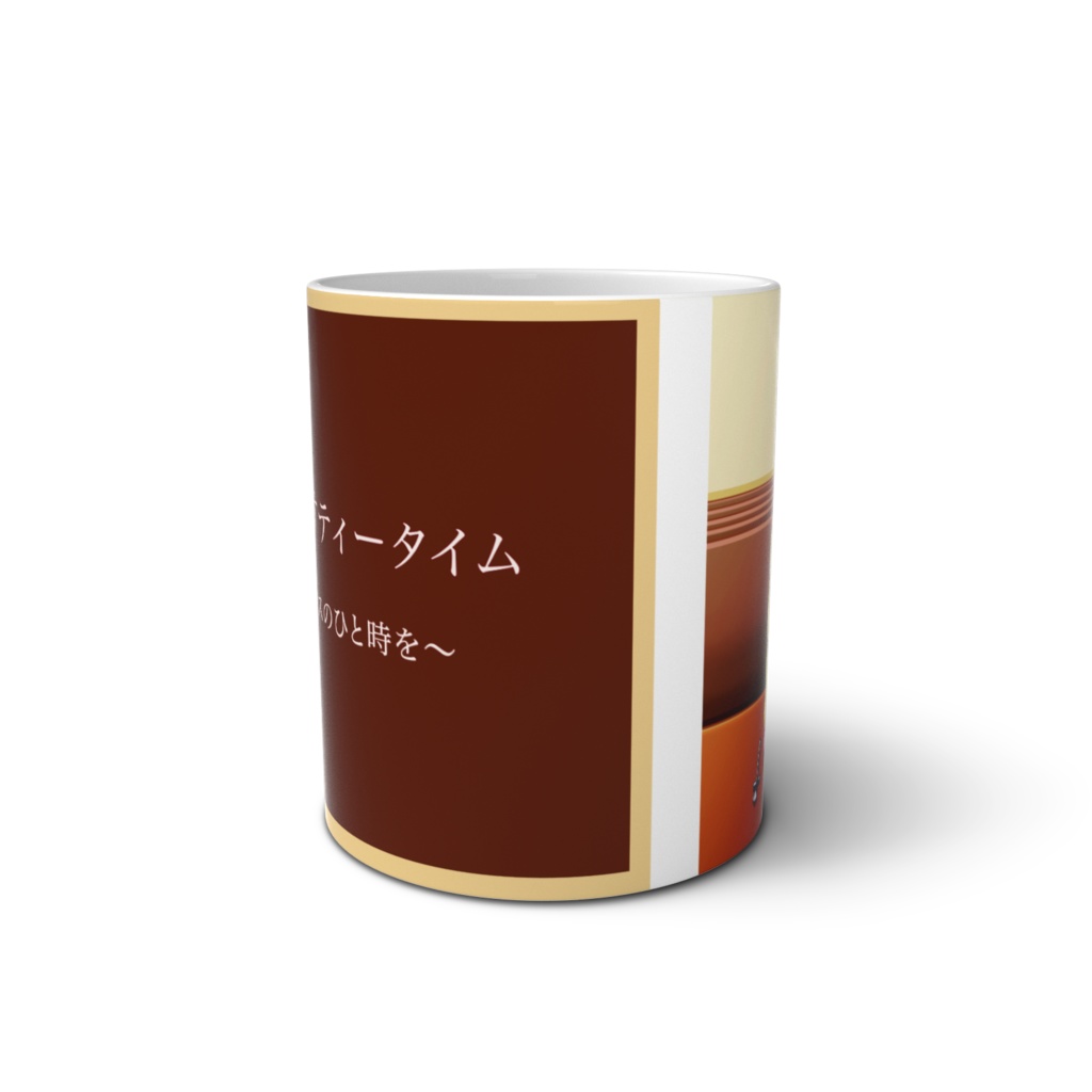 【蒼池璃沙】心満たすティータイム マグカップ