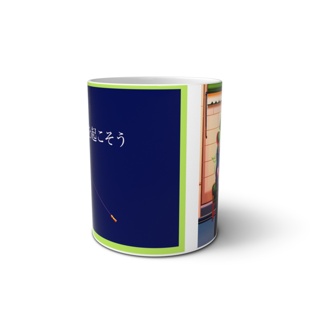 【葉山萌】奇跡を起こそう マグカップ