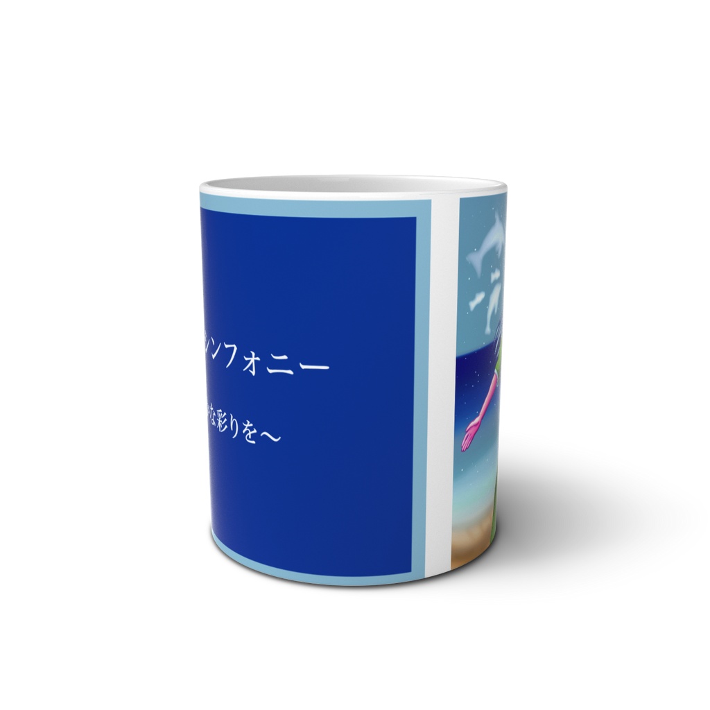 【蒼池璃沙】海風のシンフォニー マグカップ