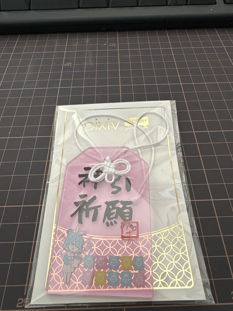 神引き祈願お守り