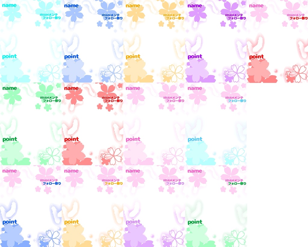 IRIAMメンテ素材