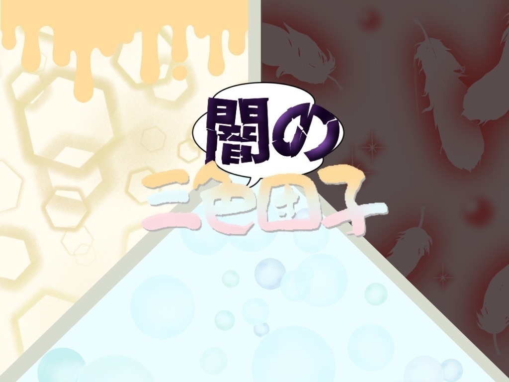 てぇてぇ素材3人用