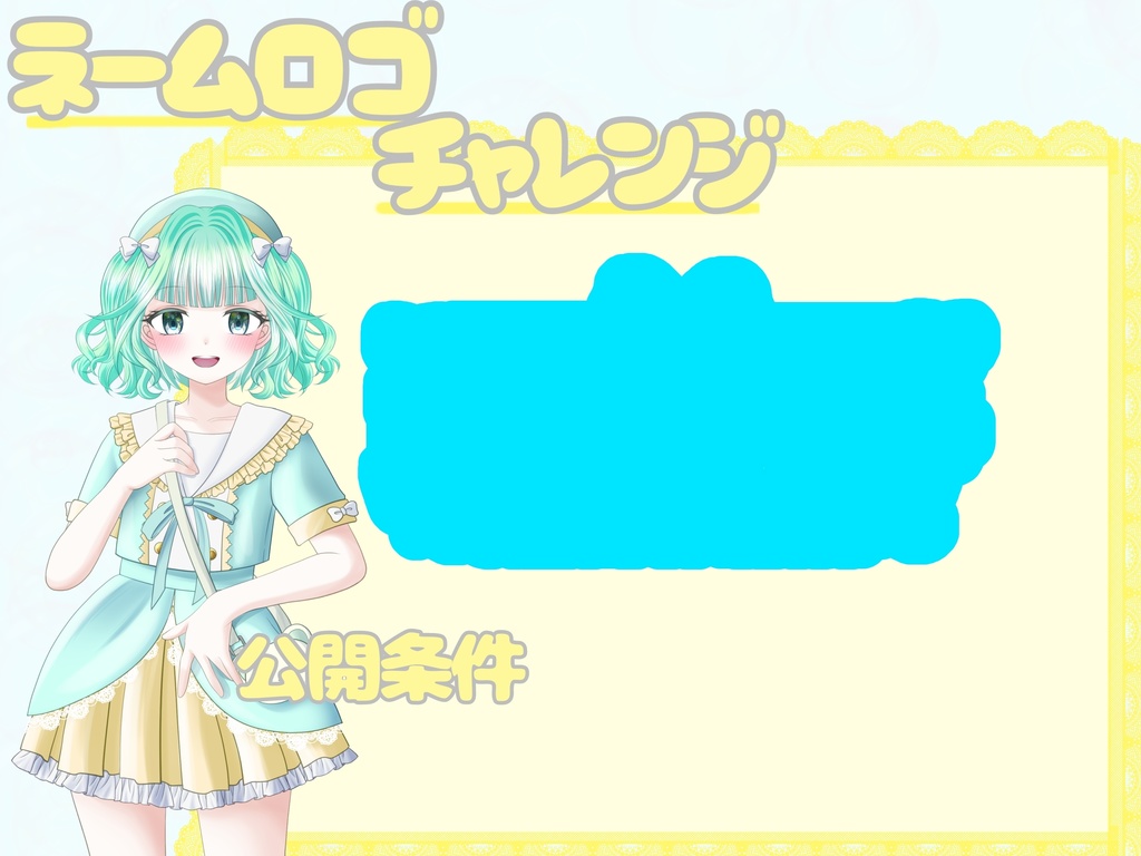 ネームロゴ公開素材