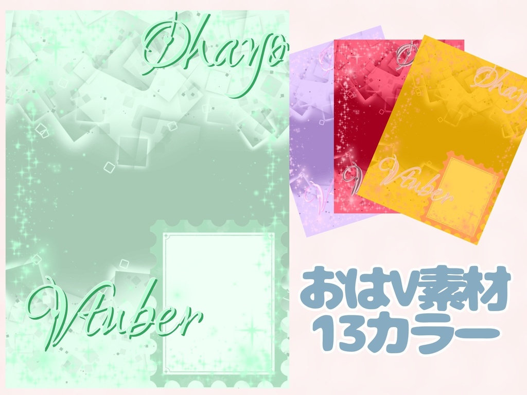 おはようVTuber素材