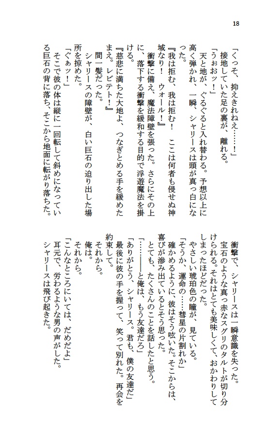 4.襤褸の旗・(一) 枝角の杖 (白魔道士×黒魔道士小説本)