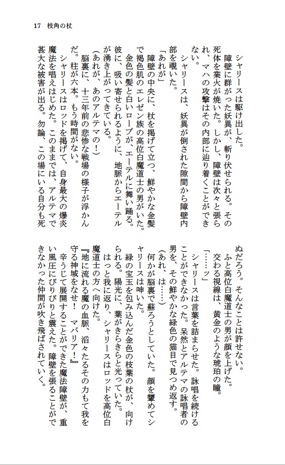 4.襤褸の旗・(一) 枝角の杖 (白魔道士×黒魔道士小説本)