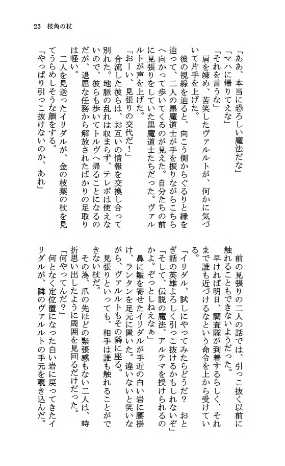 4.襤褸の旗・(一) 枝角の杖 (白魔道士×黒魔道士小説本)
