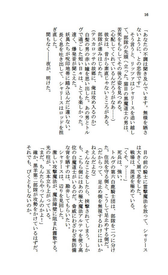 4.襤褸の旗・(一) 枝角の杖 (白魔道士×黒魔道士小説本)