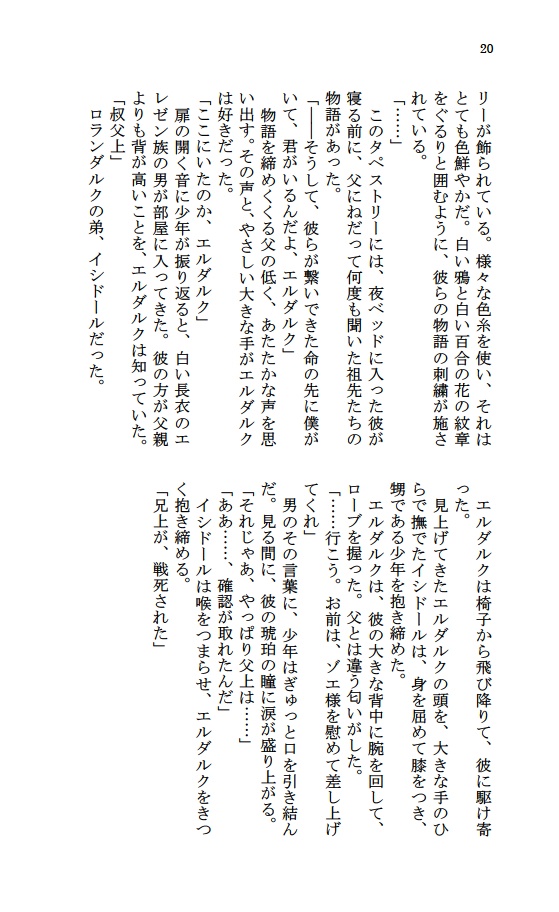 4.襤褸の旗・(一) 枝角の杖 (白魔道士×黒魔道士小説本)