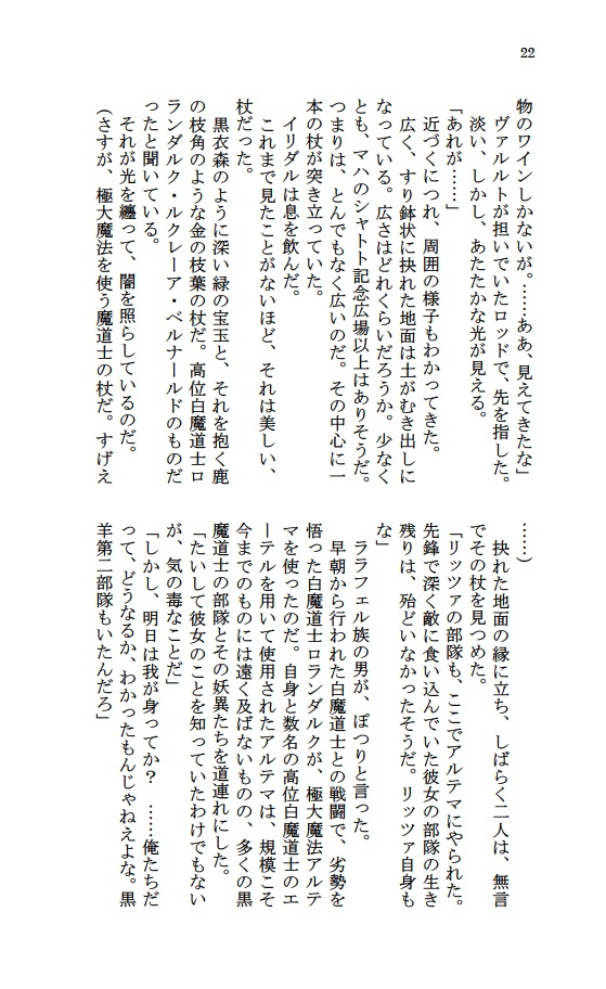 4.襤褸の旗・(一) 枝角の杖 (白魔道士×黒魔道士小説本)