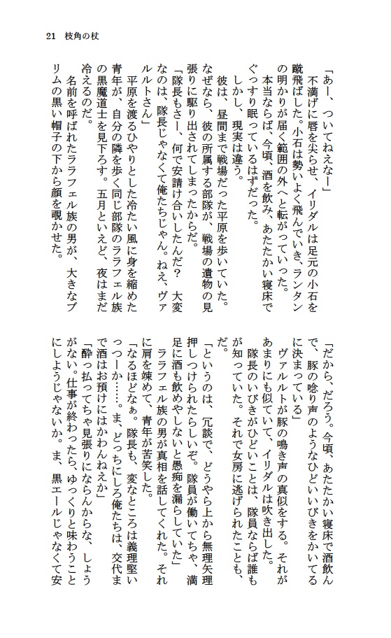 4.襤褸の旗・(一) 枝角の杖 (白魔道士×黒魔道士小説本)