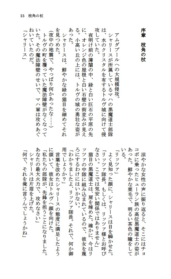 4.襤褸の旗・(一) 枝角の杖 (白魔道士×黒魔道士小説本)