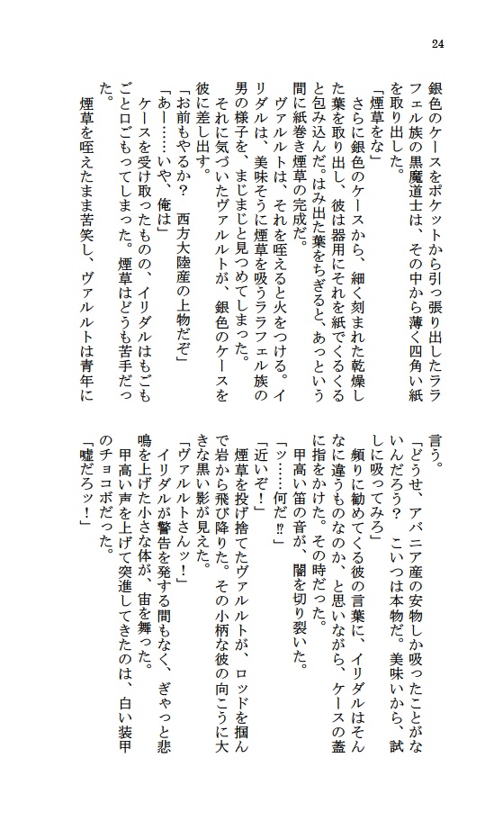 4.襤褸の旗・(一) 枝角の杖 (白魔道士×黒魔道士小説本)