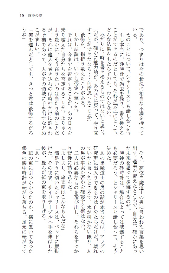 5.時神の指 (白魔道士×黒魔道士小説本)