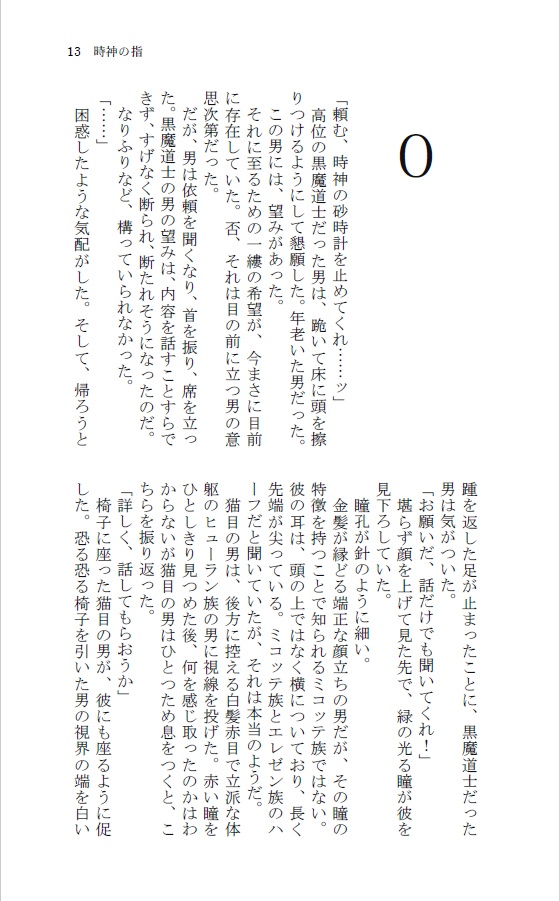 5.時神の指 (白魔道士×黒魔道士小説本)