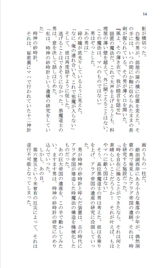 5.時神の指 (白魔道士×黒魔道士小説本)