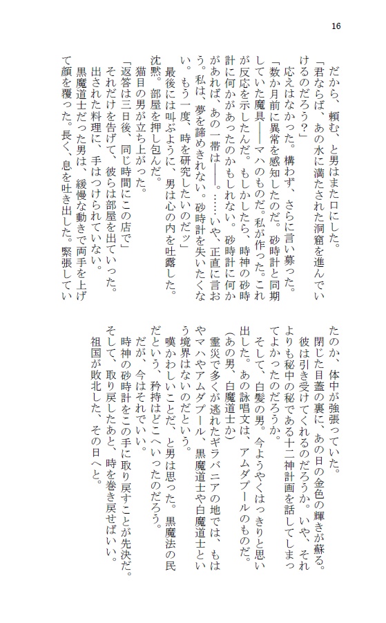 5.時神の指 (白魔道士×黒魔道士小説本)
