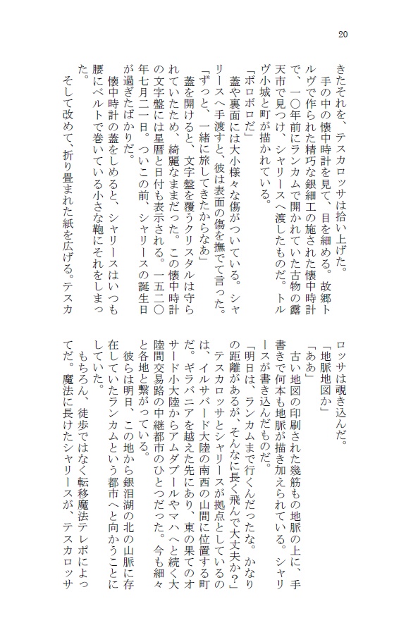 5.時神の指 (白魔道士×黒魔道士小説本)