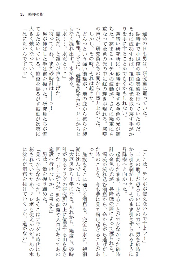 5.時神の指 (白魔道士×黒魔道士小説本)