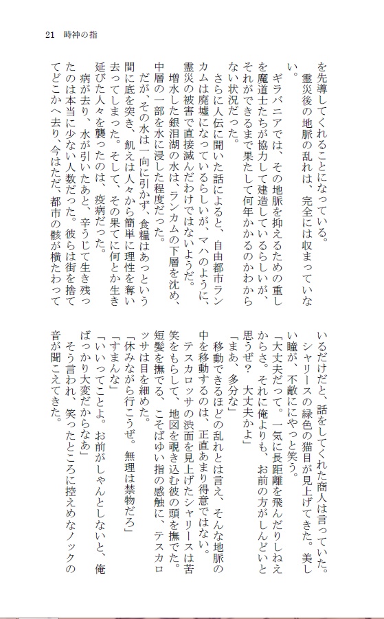5.時神の指 (白魔道士×黒魔道士小説本)