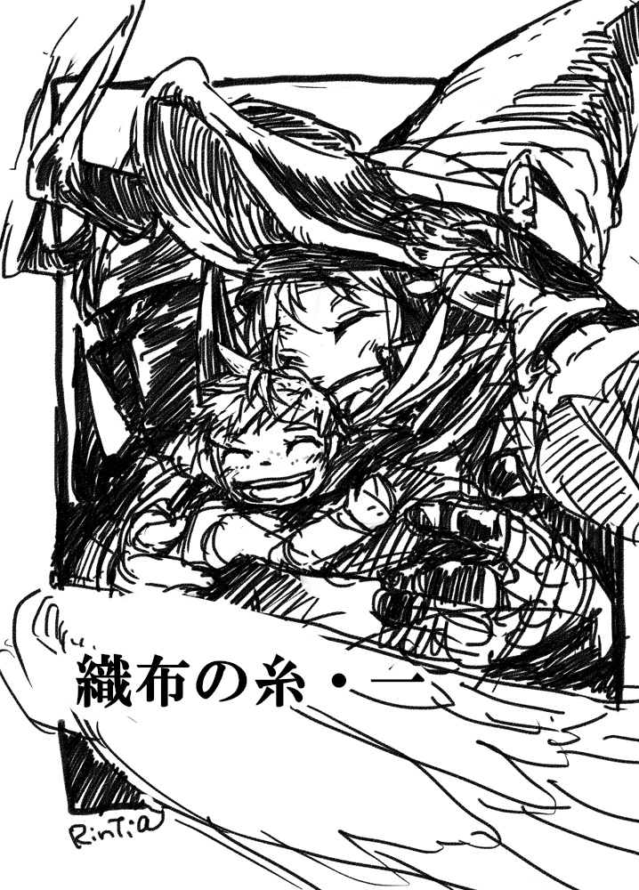 11. 織布の糸・一（無配小説）