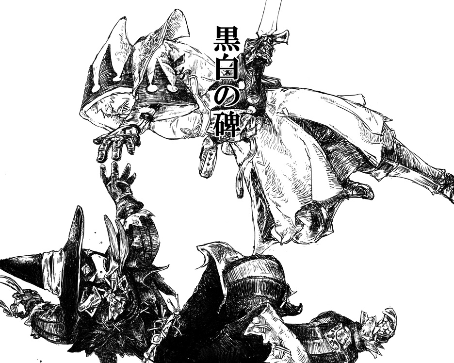 1.黒白の碑 (白魔道士×黒魔道士小説本)
