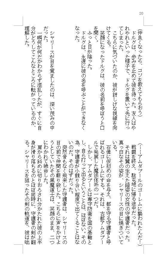 1.黒白の碑 (白魔道士×黒魔道士小説本)