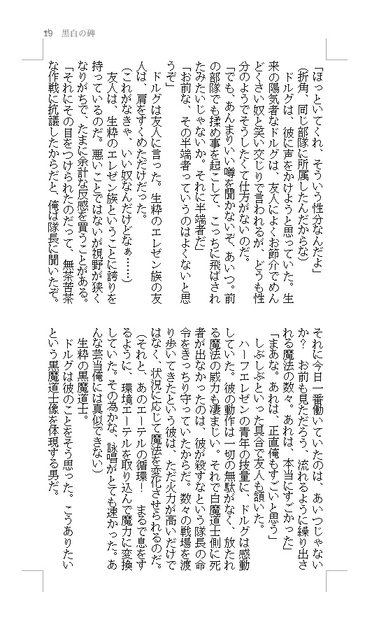 1.黒白の碑 (白魔道士×黒魔道士小説本)