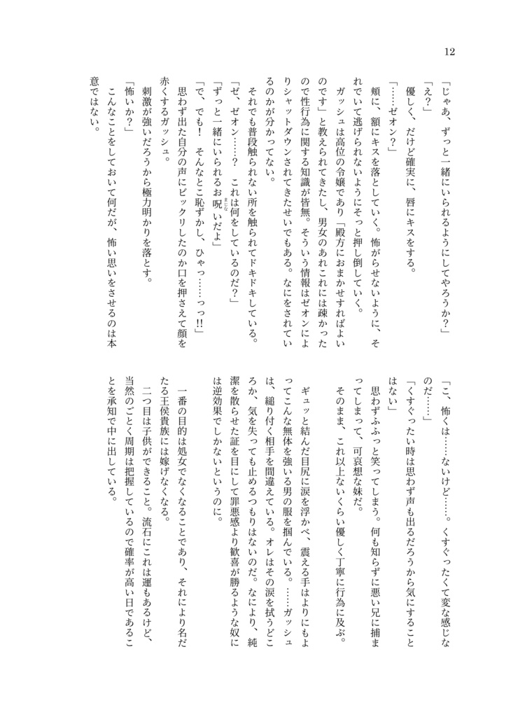 ゼオガ「月下に咲くソレイユ」