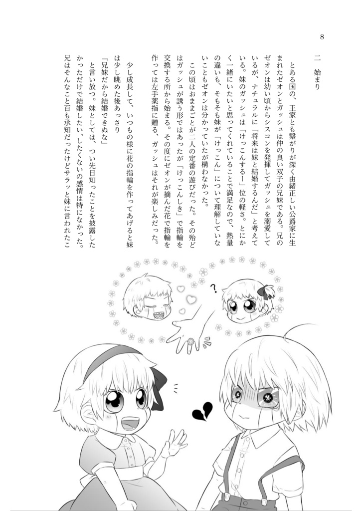 ゼオガ「月下に咲くソレイユ」