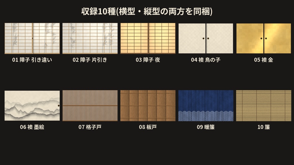 和の建具トランジション 10種|障子・襖・暖簾・簾|背景透過MOV(ProRes 4444)・横型+縦型