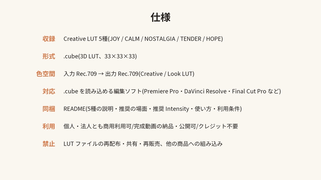HAPPINESS|“どんな幸せ”から選ぶ Creative LUT 5種|Rec.709・.cube