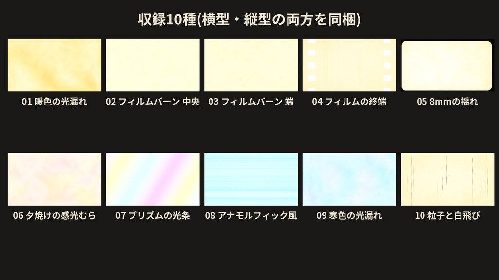 光・フィルムトランジション 10種|光漏れ・フィルムバーン・8mm|背景透過MOV(ProRes 4444)・横型+縦型
